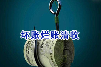 零陵讨账公司