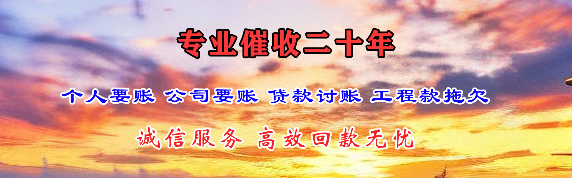 零陵讨账公司
